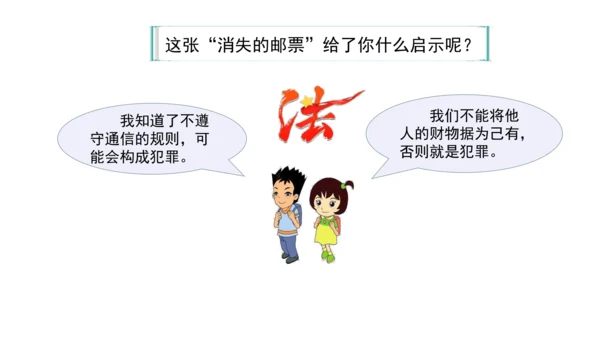 13万里一线牵  第二课时 课件（46张PPT)