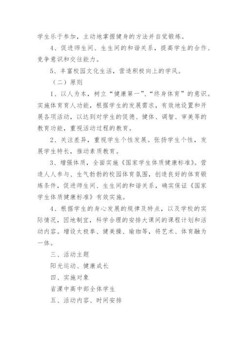 体育模块教学实施方案.docx