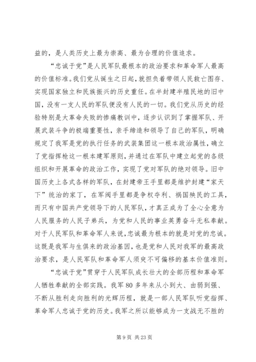 忠诚于党,超越创新.docx