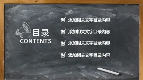 黑板风欢迎新同学教学课件通用PPT模板