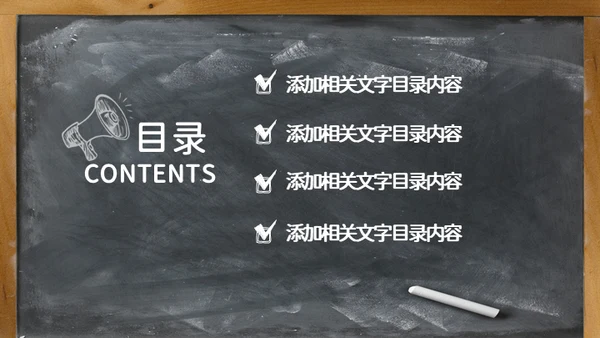 黑板风欢迎新同学教学课件通用PPT模板