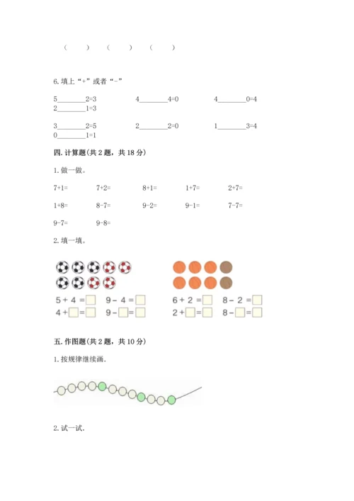 北师大版一年级上册数学期中测试卷（基础题）.docx