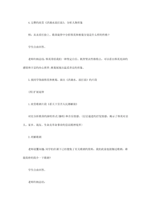 2023年上半年教师资格证高中音乐面试真题解析网友版.docx