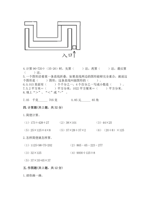 小学四年级下册数学期末测试卷附答案（综合题）.docx