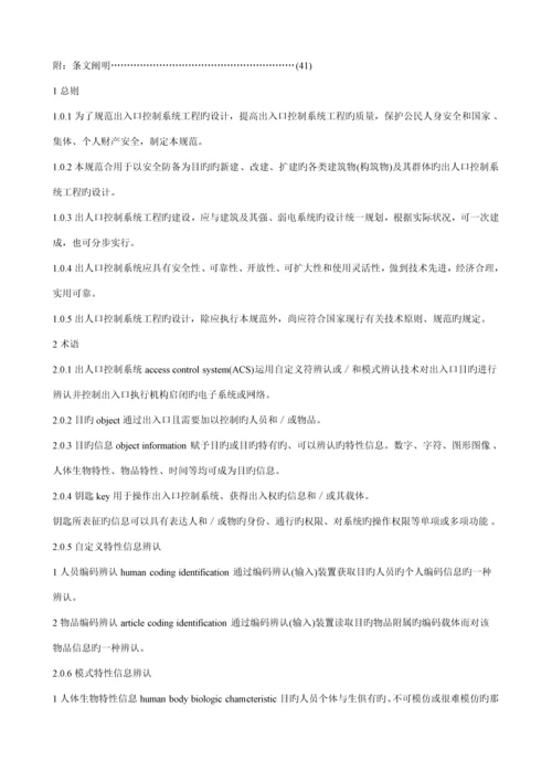 出入口控制基础系统关键工程设计基础规范.docx