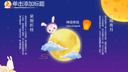 古韵传统节日团圆中秋佳节宣传PPT模板