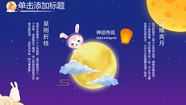 古韵传统节日团圆中秋佳节宣传PPT模板