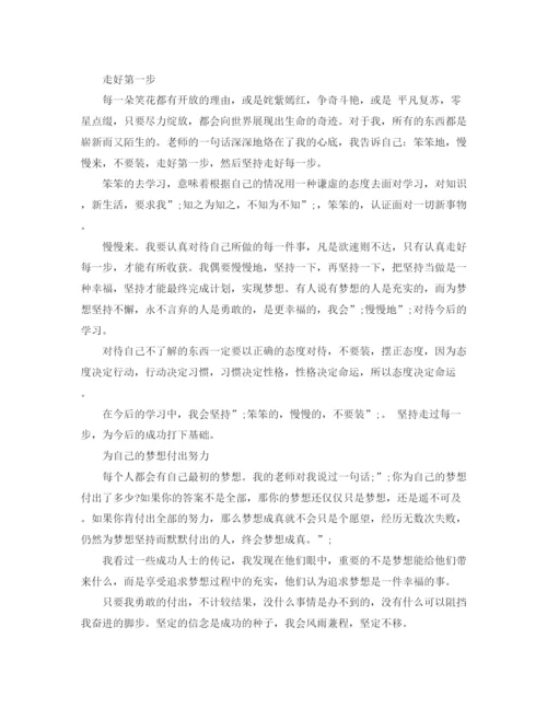 精编之大四学习计划范文3篇.docx