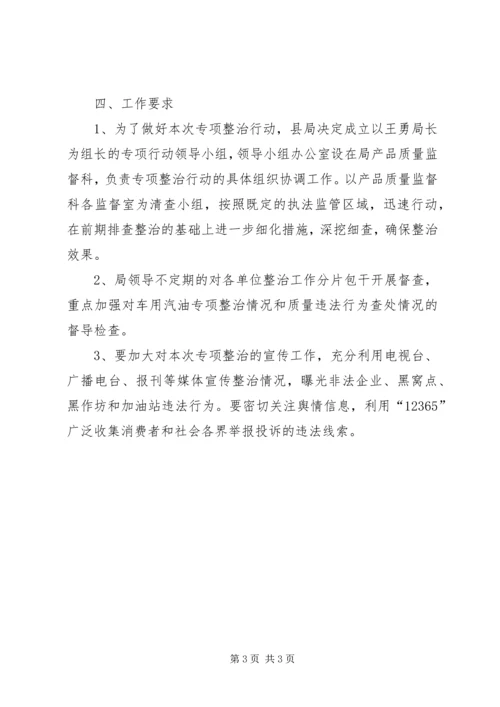 调和汽油专项整治工作方案.docx