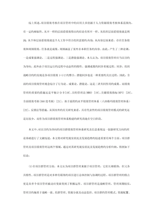 开题报告以目标为导向的项目群绩效管理体系构建及信息系统.docx
