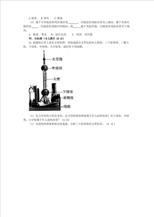 四川省2022年高中学业水平考试通用技术试卷