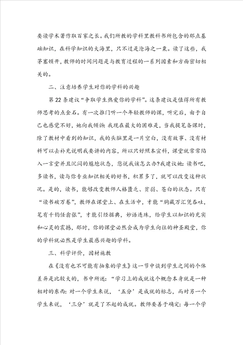 实用教师个人学习总结集合9篇