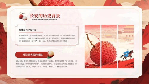 红色系长安的荔枝教学课件读书分享通用PPT模板