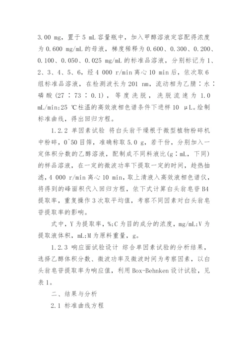 化学课程论文发表期刊.docx