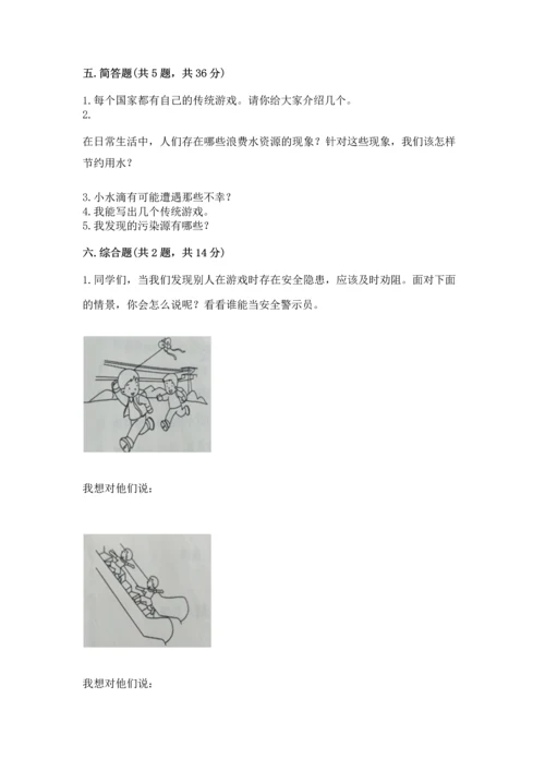 部编版二年级下册道德与法治期末考试试卷及答案（夺冠系列）.docx