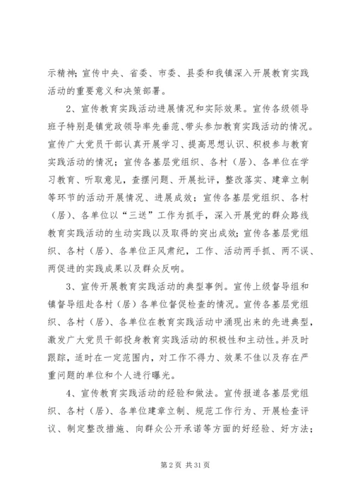 镇党的群众路线教育实践宣传方案3篇.docx