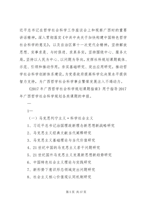 广西哲学社会科学规划课题指引 (5).docx