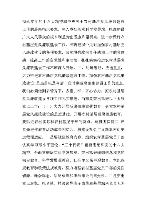 农村基层党风廉政建设工作总结