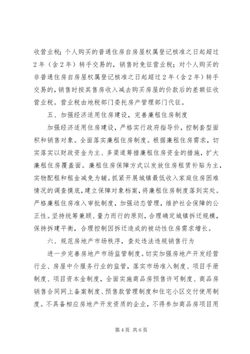 住房价格发展的意见.docx