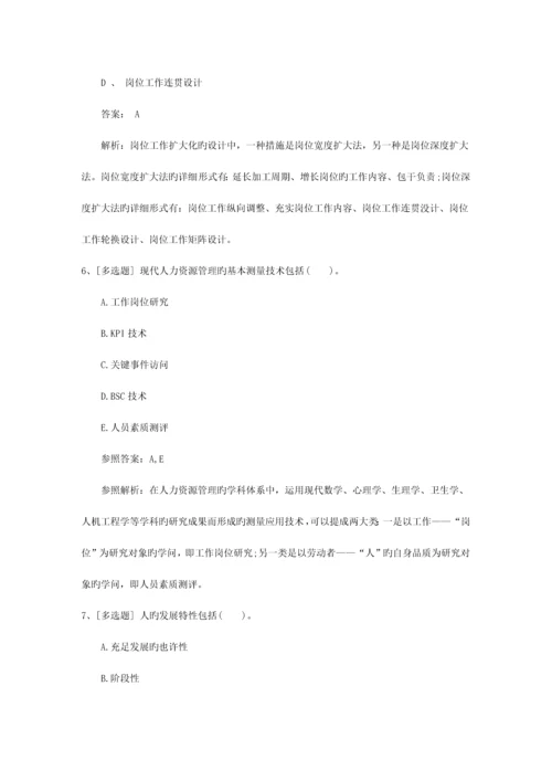 2023年澳门特别行政区人力资源管理师考试短期突破技巧最新考试试题库.docx
