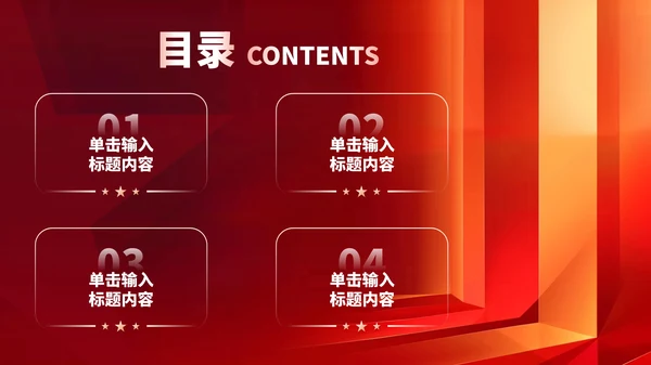 红色党政风大气党建当代中国发展主题PPT模板