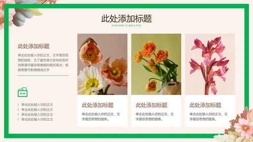 粉色清新花卉通用工作计划PPT演示模板
