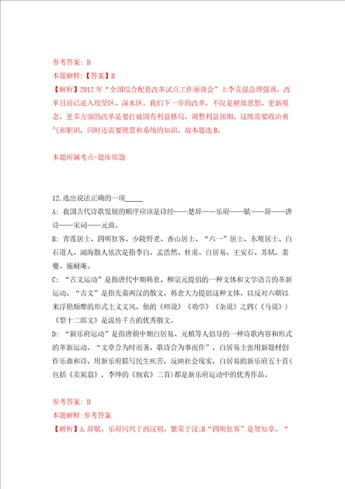 安徽马鞍山市博望区城市管理局招考聘用城市交通管理协管员6人模拟考试练习卷含答案4