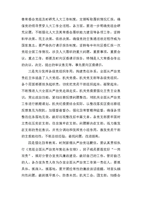 落实全面从严治党工作动员部署会上的讲话范文