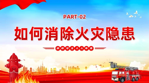 红蓝党建风119全国消防日宣传教育PPT全国消防宣传日全国消防宣传日消防日消防安全月