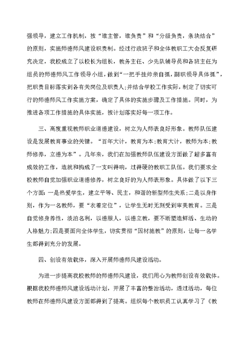 小学教师师德的工作总结范文