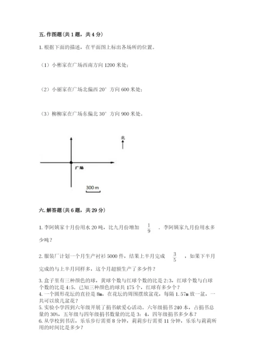 人教版六年级上册数学期末测试卷附答案【完整版】.docx