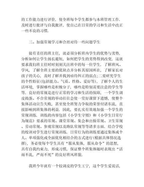 班主任业务学习工作总结