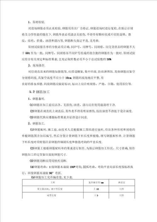 综合楼钢筋工程施工方案