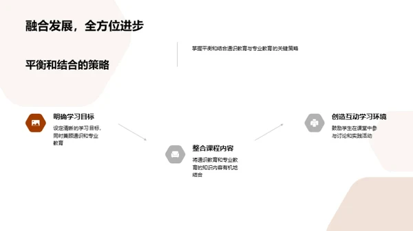 通识教育的探索