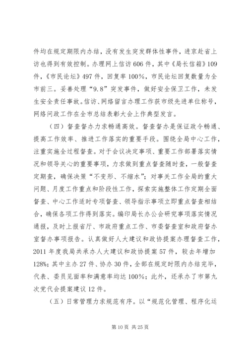 人社局办公室主任工作总结.docx