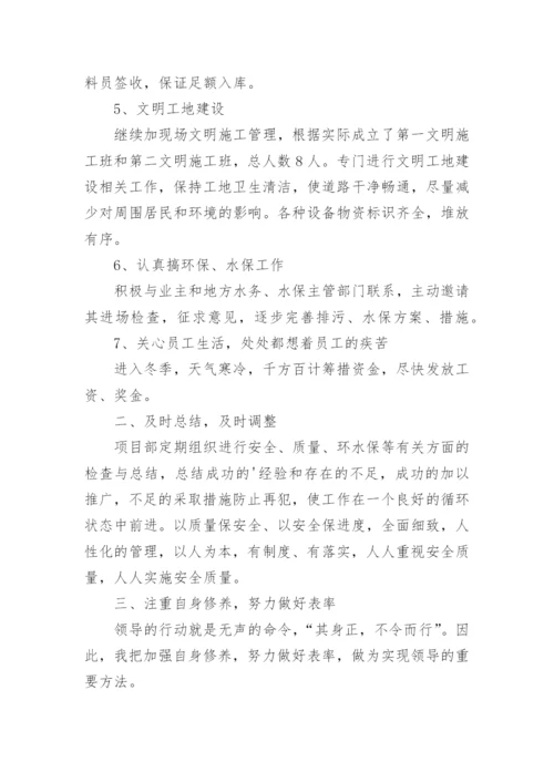 建筑工程个人总结.docx