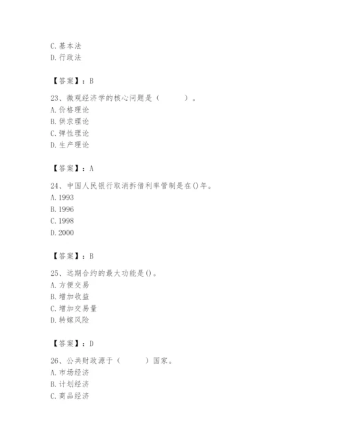 2024年国家电网招聘之经济学类题库精品【夺分金卷】.docx