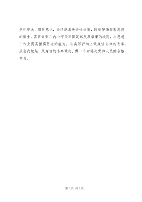“反腐倡廉警示教育”观后感.docx