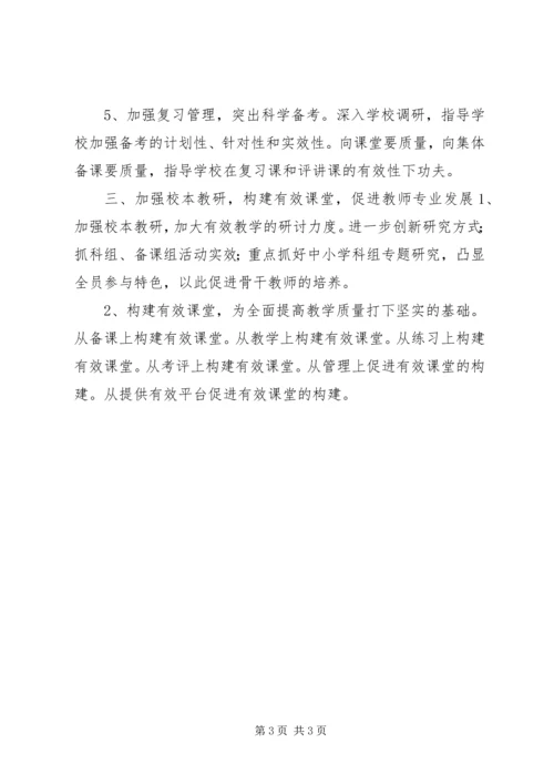 教育局教研室教研工作计划.docx