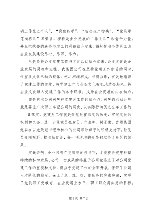 构建企业大党建改革创新促发展 (4).docx