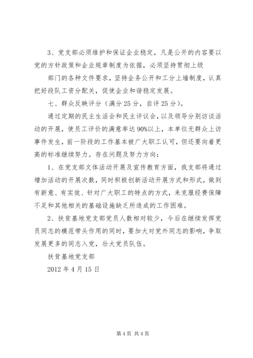 扶贫基地关于做好基层党组织分类定级工作的报告.docx