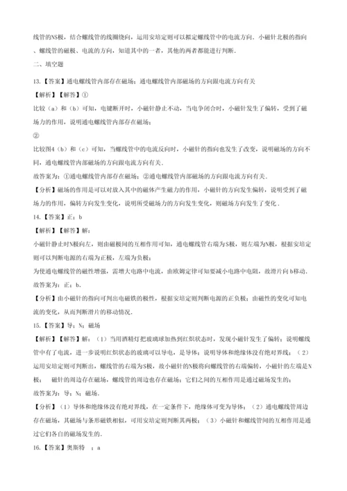 2023年中考物理知识点全突破系列专题通电螺线管的磁场含解析.docx