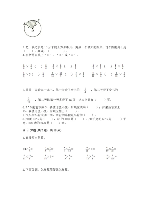 小学数学六年级上册期末卷附完整答案（全国通用）.docx