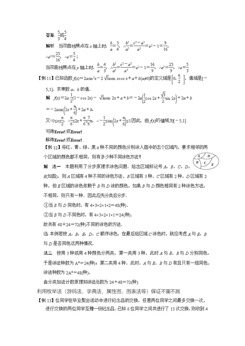 (教师版)数学中的常见思想和方法-分类讨论