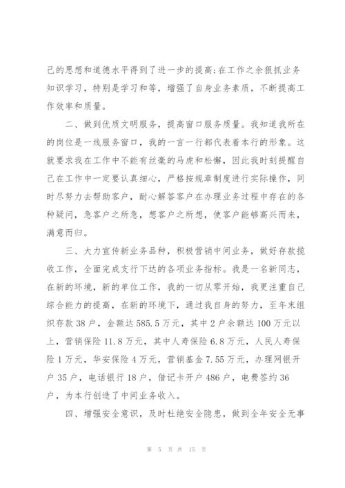 银行支行长述职报告.docx