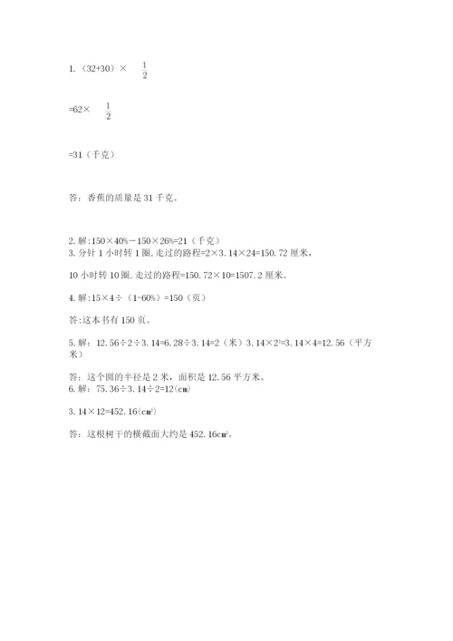 小学数学六年级上册期末卷精品【易错题】.docx