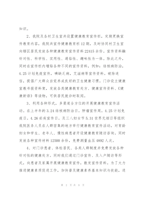 [2018健康教育工作总结]卫生院健康教育工作总结.docx