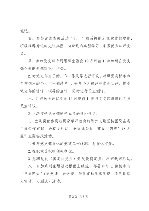 社区党员“两学一做”学习教育任务清单.docx