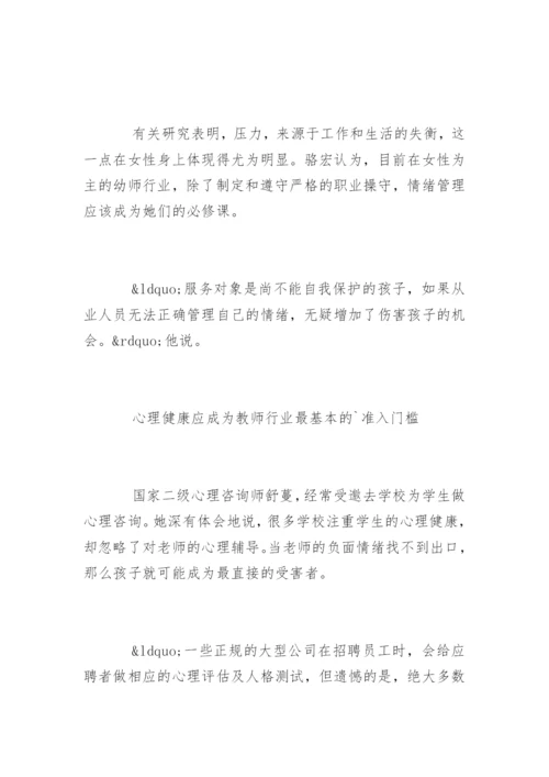 幼儿教师如何调控情绪.docx