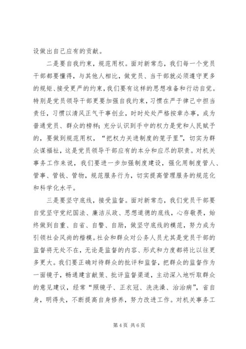 学习新常态心得体会 (8).docx